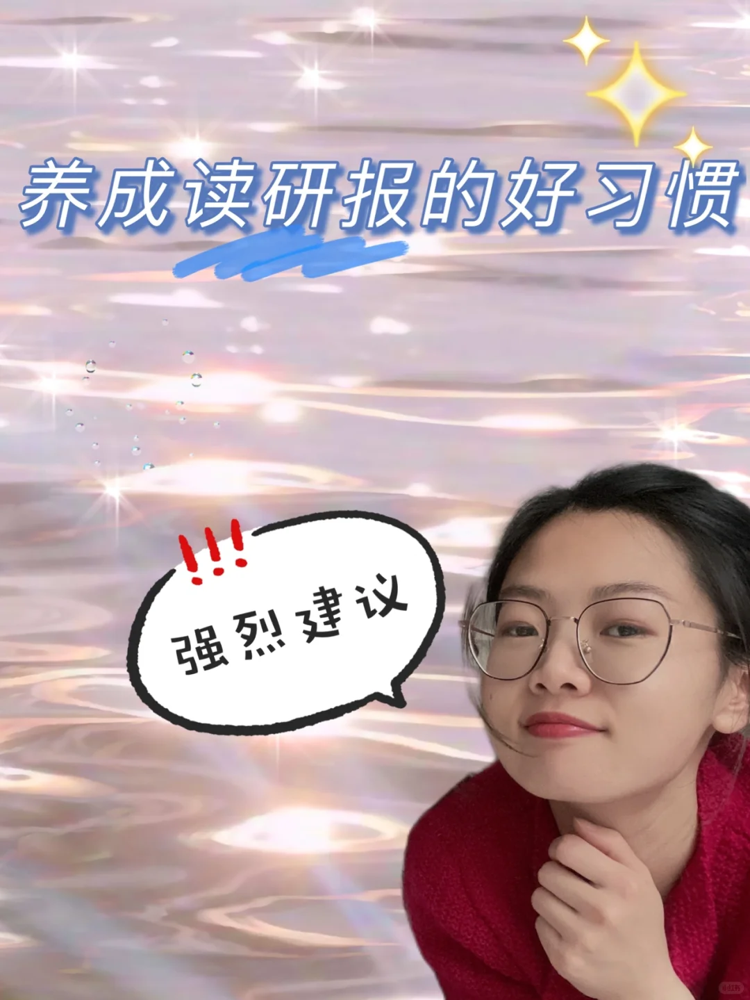 💥强烈建议你养成读券商研报的习惯，why？