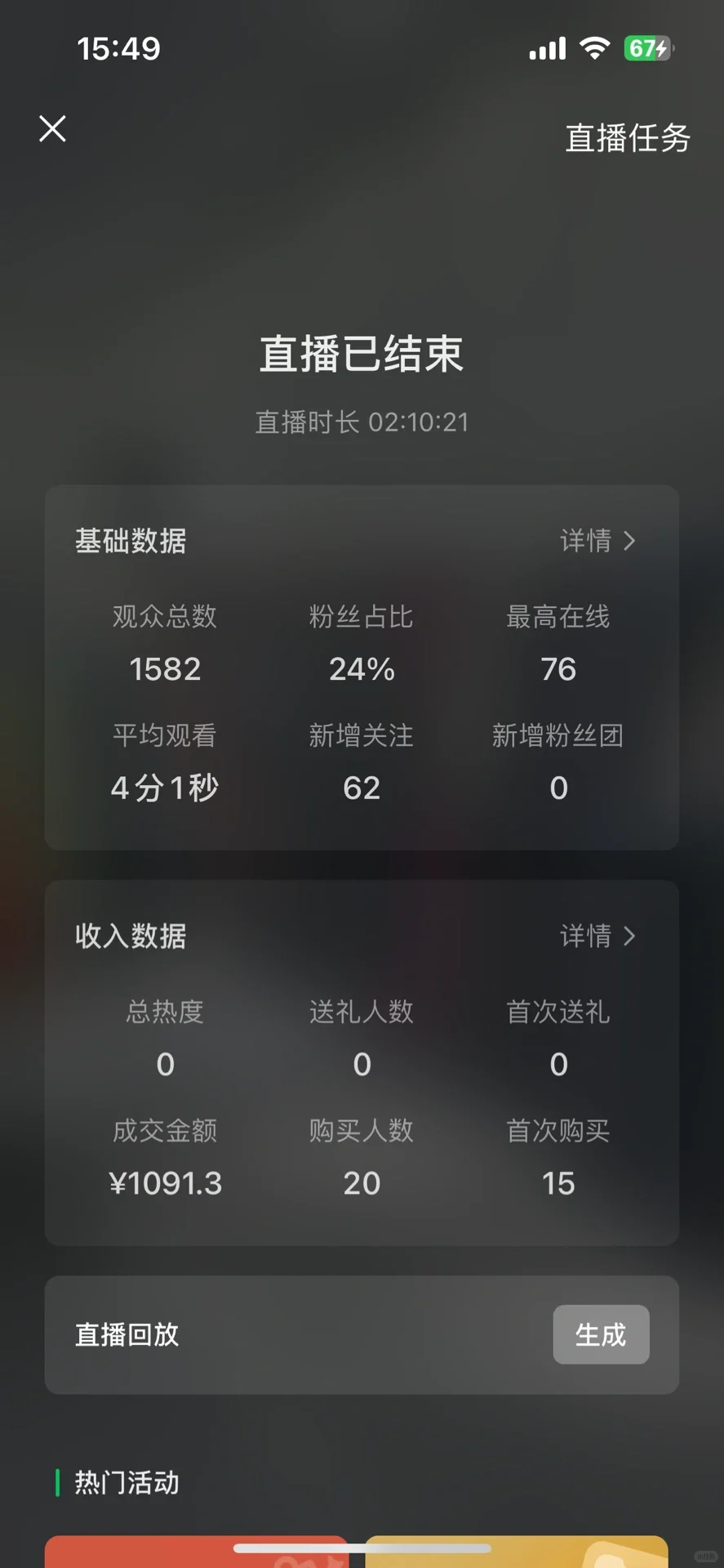 视频号起号直播记录