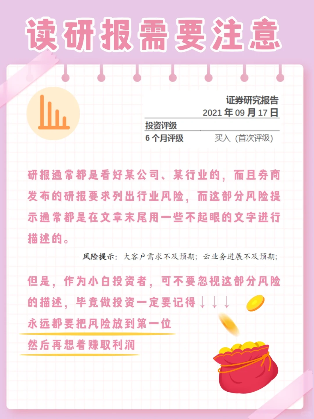 💥强烈建议你养成读券商研报的习惯，why？