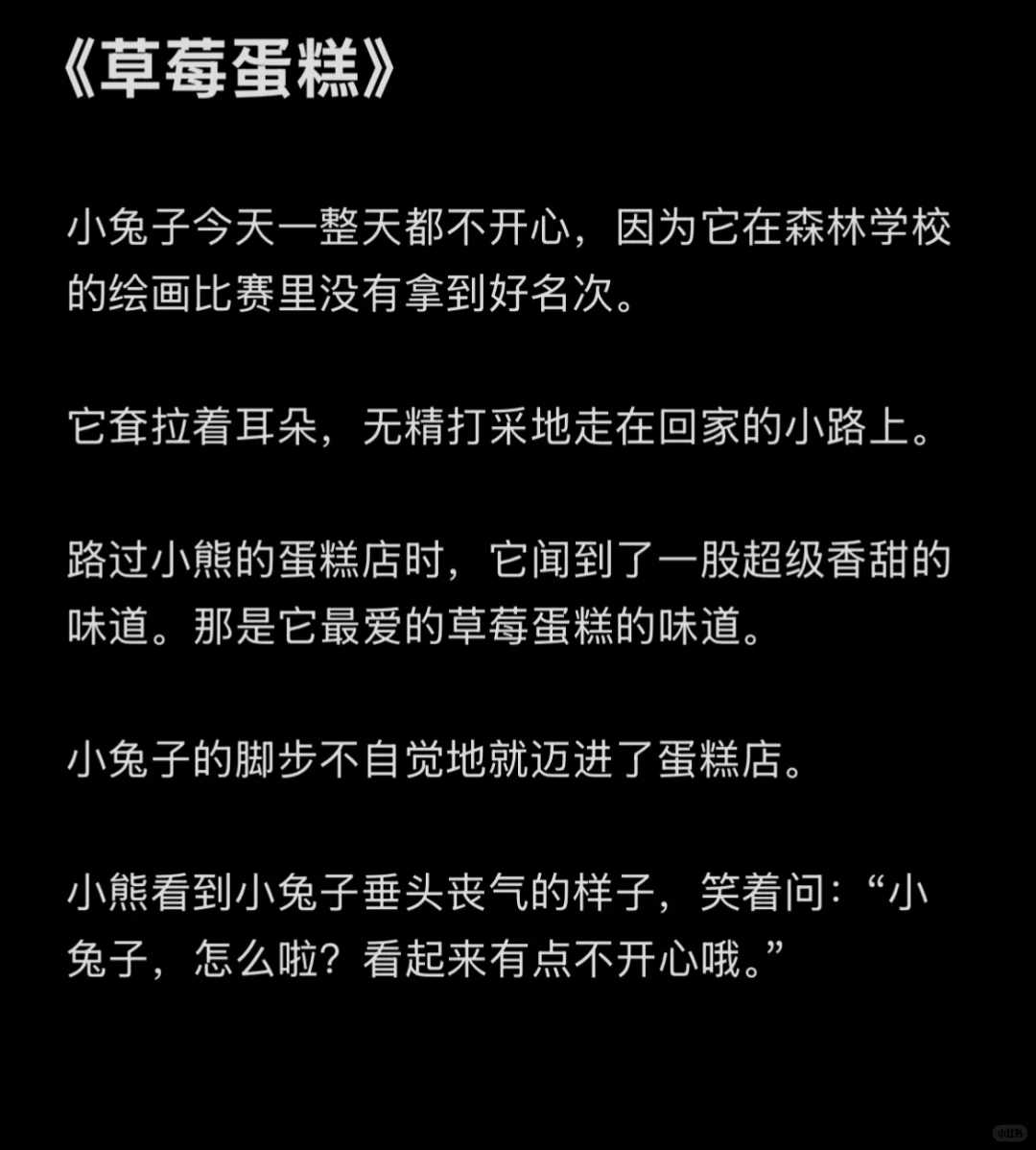 No.97《草莓蛋糕》/每日分享睡前故事