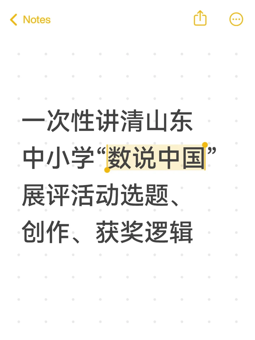 一次性讲清山东中小学“数说中国”展评活动