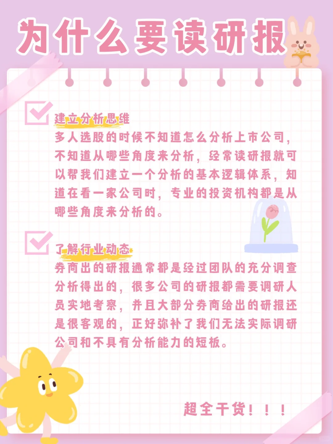 💥强烈建议你养成读券商研报的习惯，why？