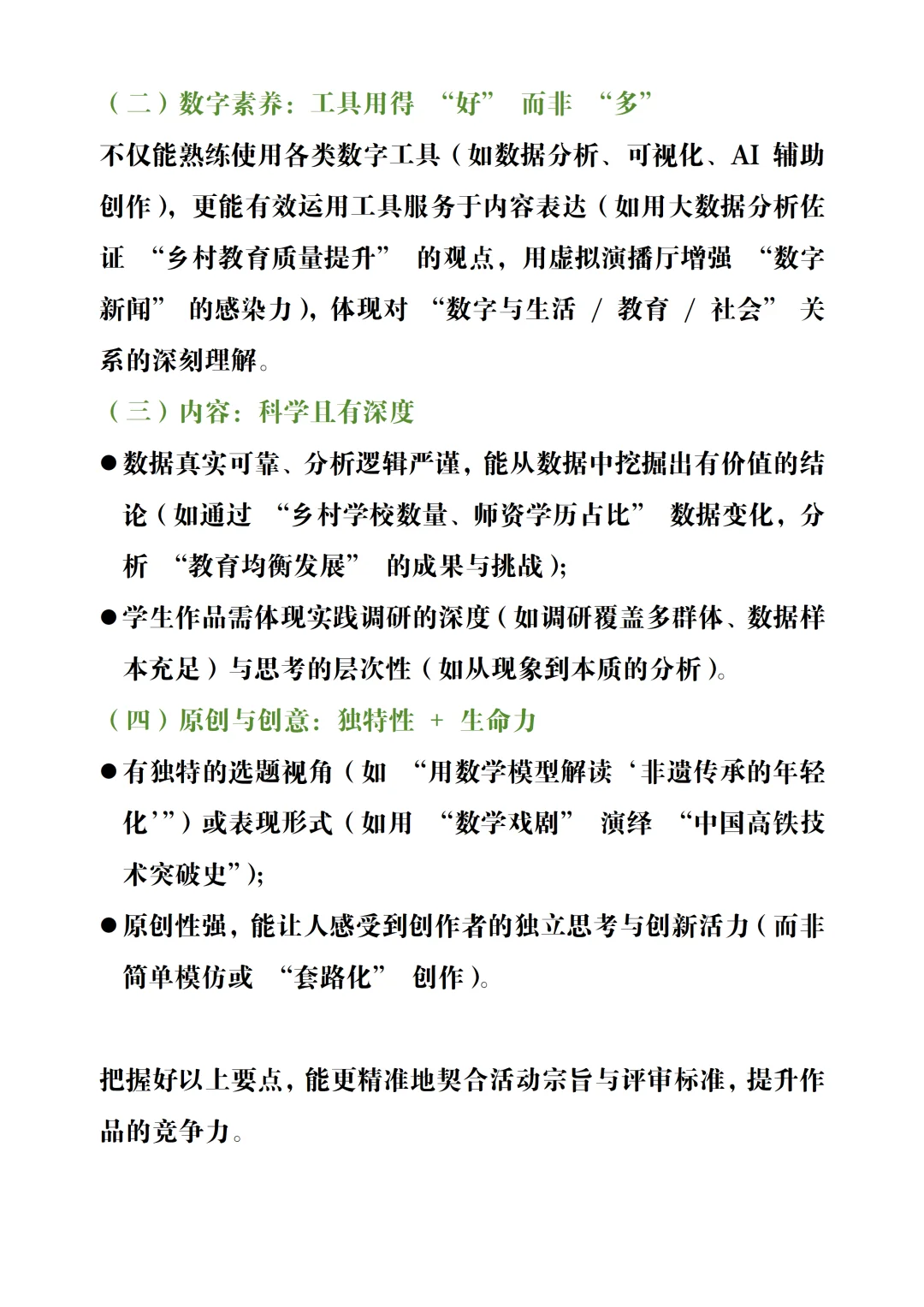 一次性讲清山东中小学“数说中国”展评活动