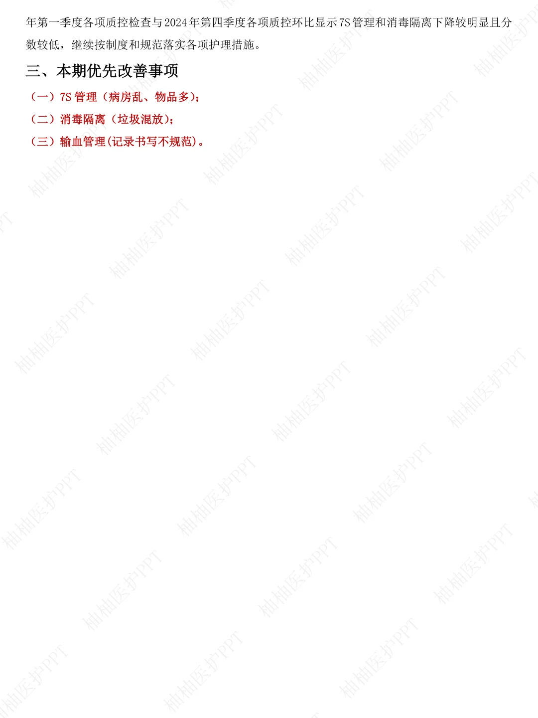 这才是领导想要看到的护理管理质量分析报告