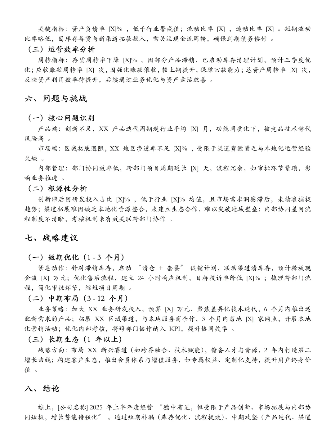 经营分析报告，不是做同环比的数据流水账!