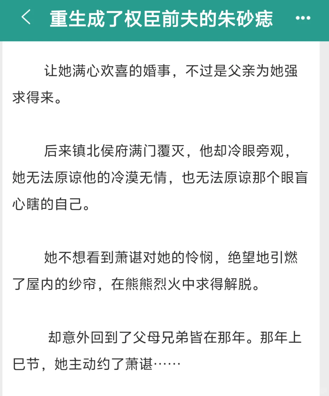 追妻火葬场，清冷权臣重生也抑制不住喜欢