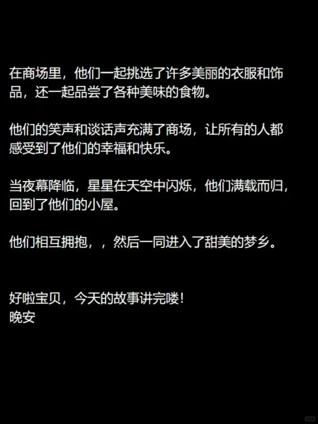 No.10哄女朋友睡觉的睡前小故事❤️