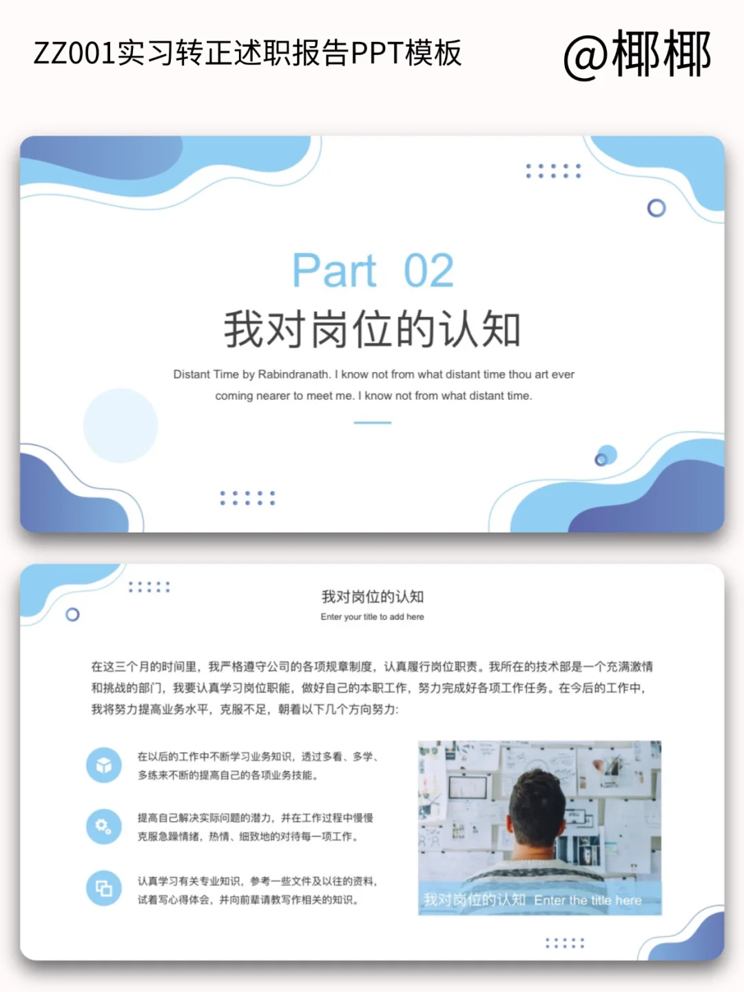 转正述职报告模板，直接套用！（附PPT）