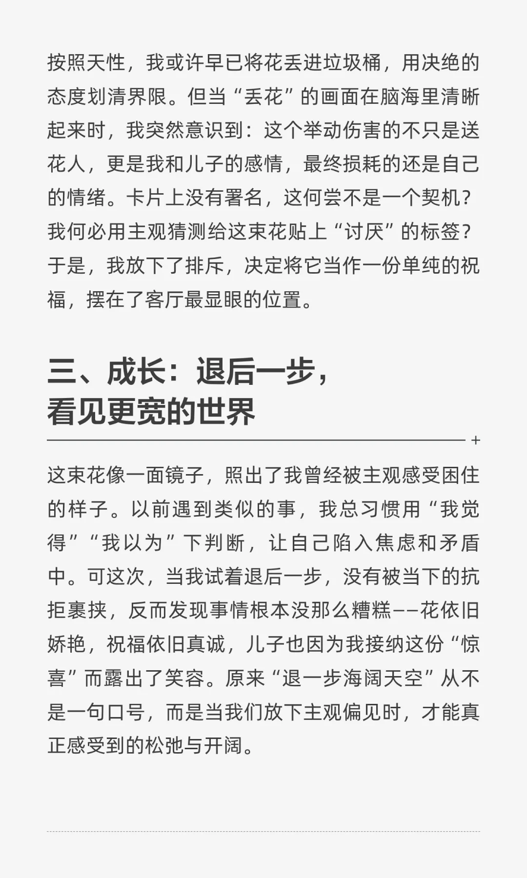 绽放故事D38A困境中后退一步