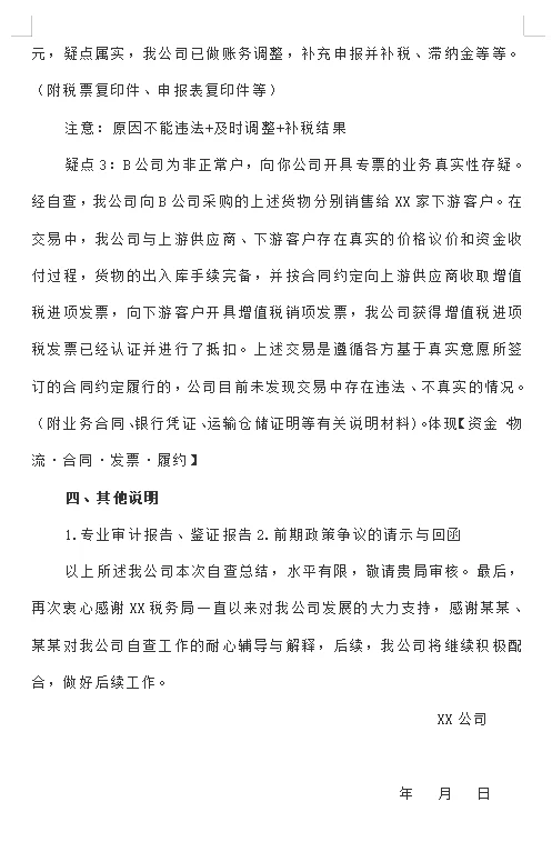 税务自查报告一定要好好写
