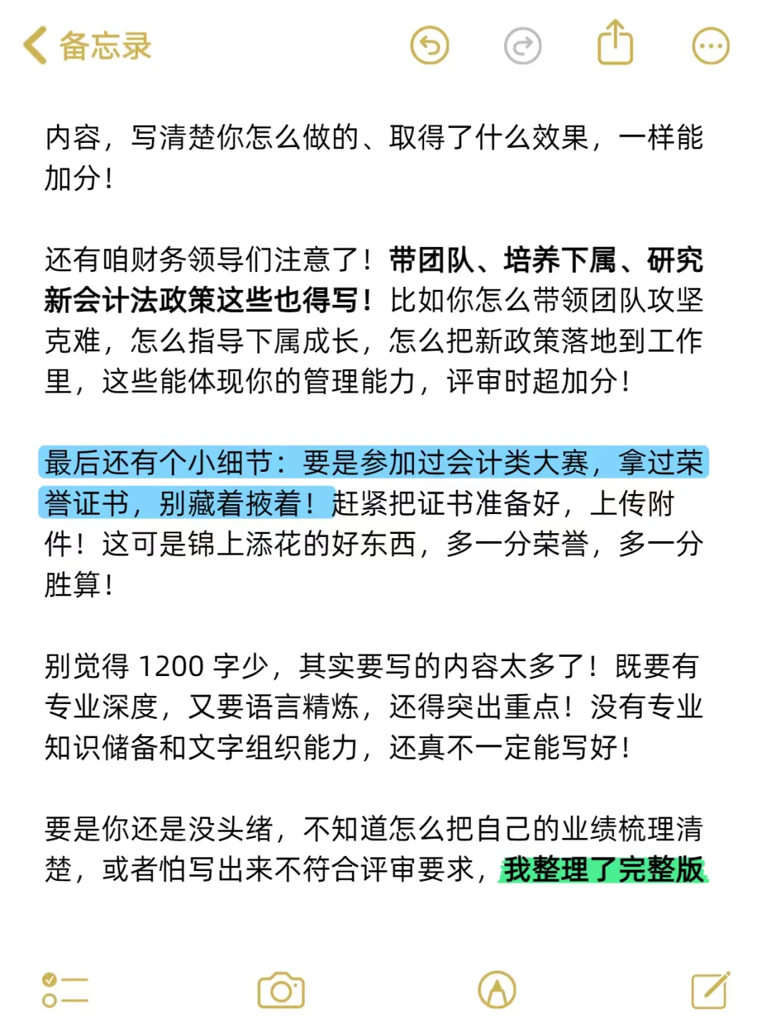 山东高会评审那1200字的业绩报告