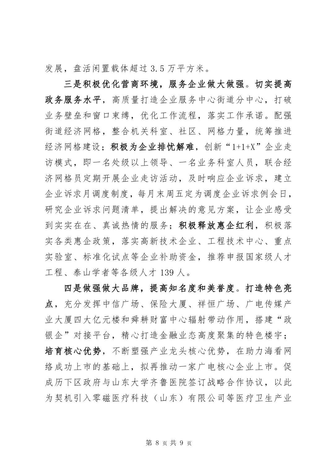 （2024.10.17）每天分享一篇公文