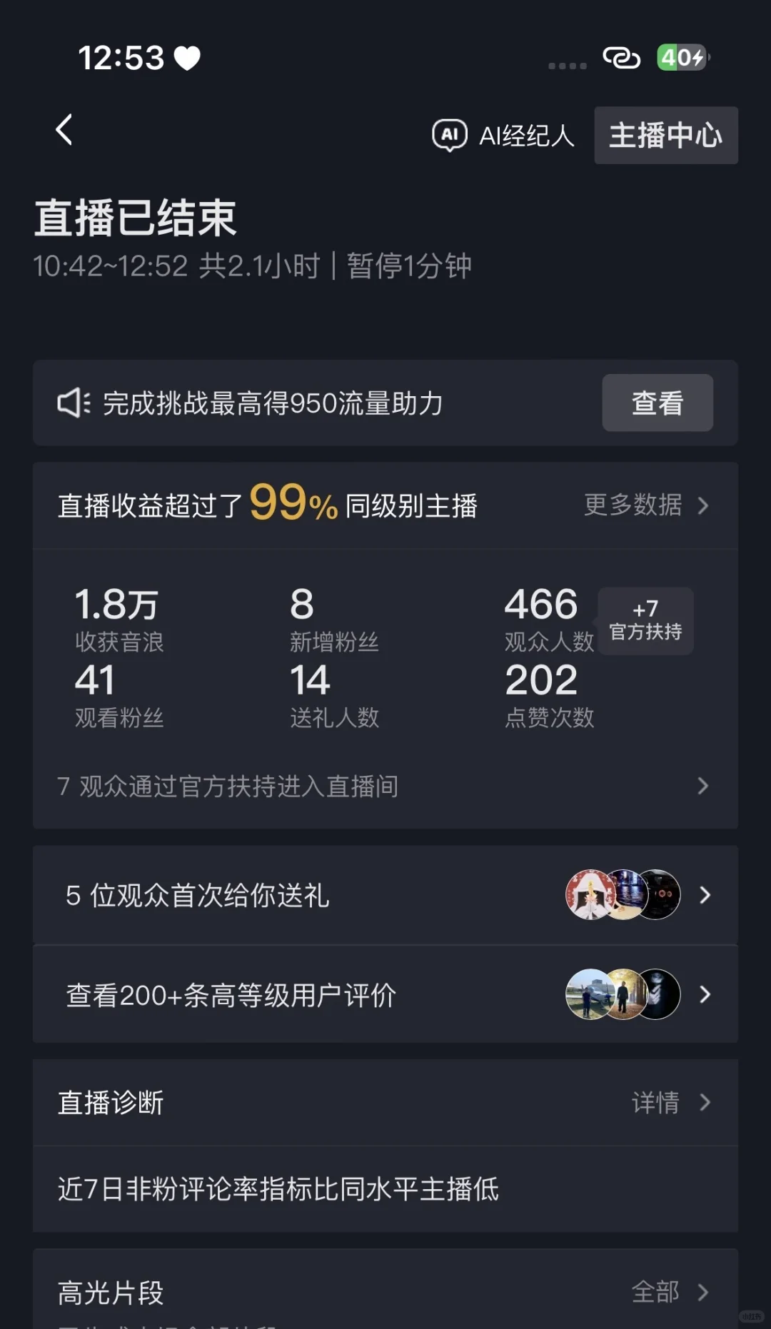 04女大直播数据