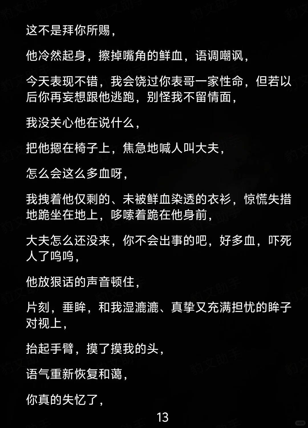 强娶豪夺失忆之妻