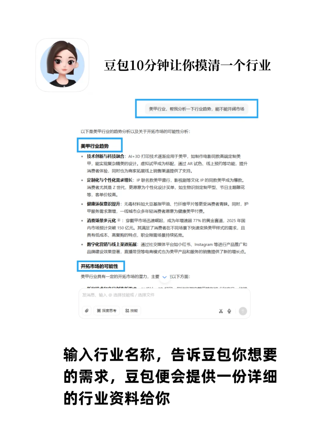 附完整版指令！豆包电脑版+行业分析