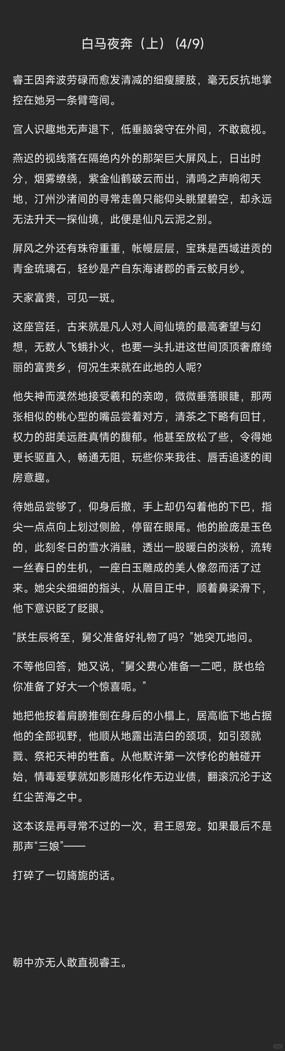 ［燕迟中心向］白马夜奔