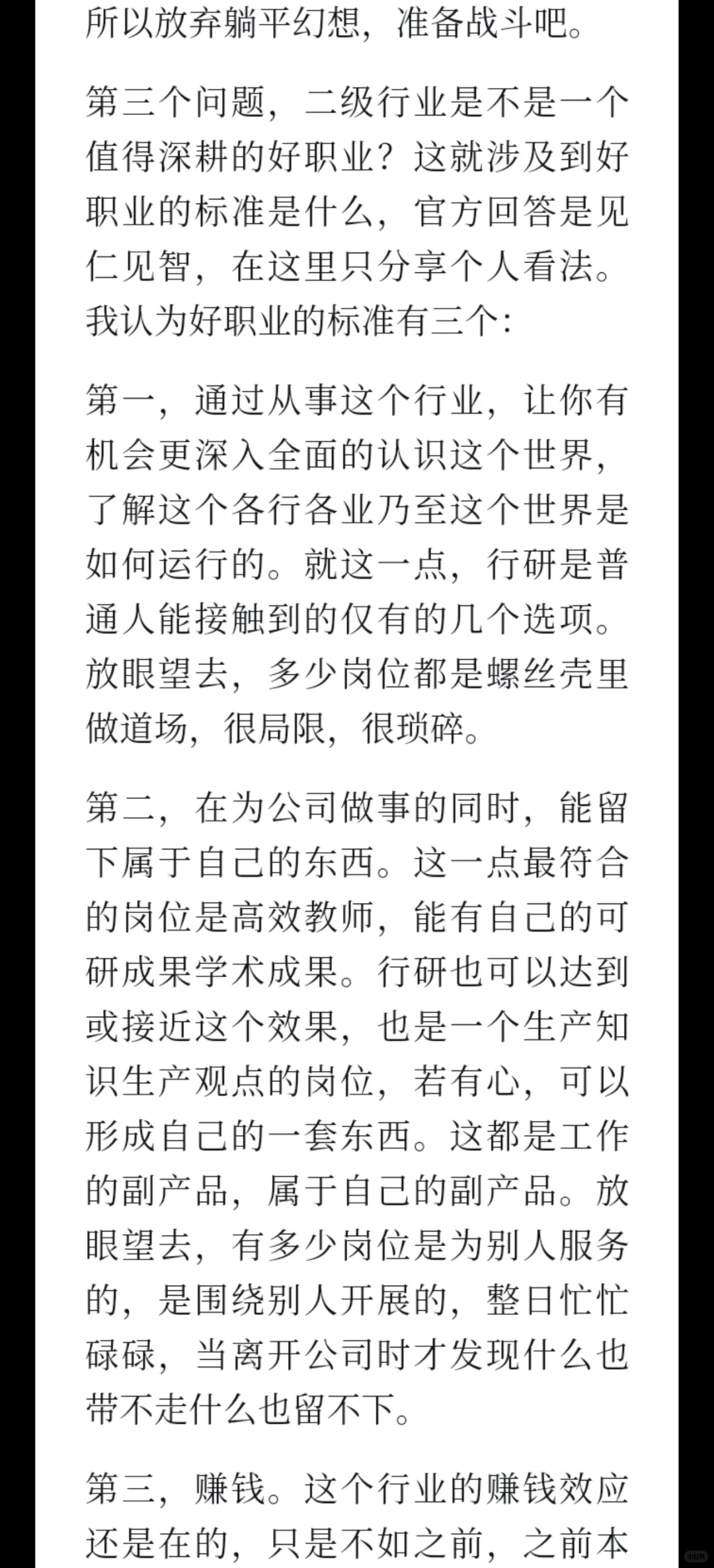 越来越卷，要不要继续留在二级行研？