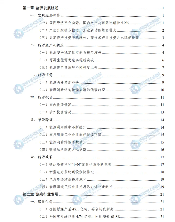 《2024年中国能源大数据报告》最全！最新！