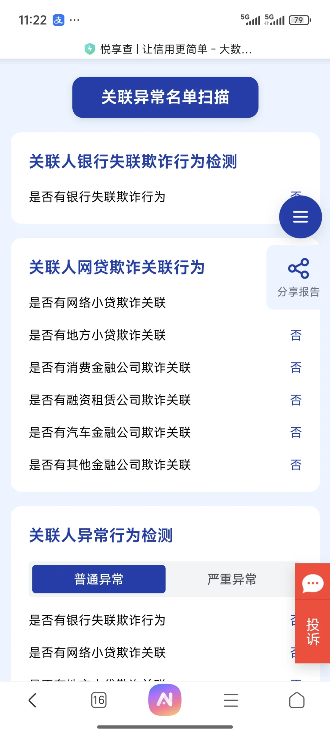 查询大数据被骗