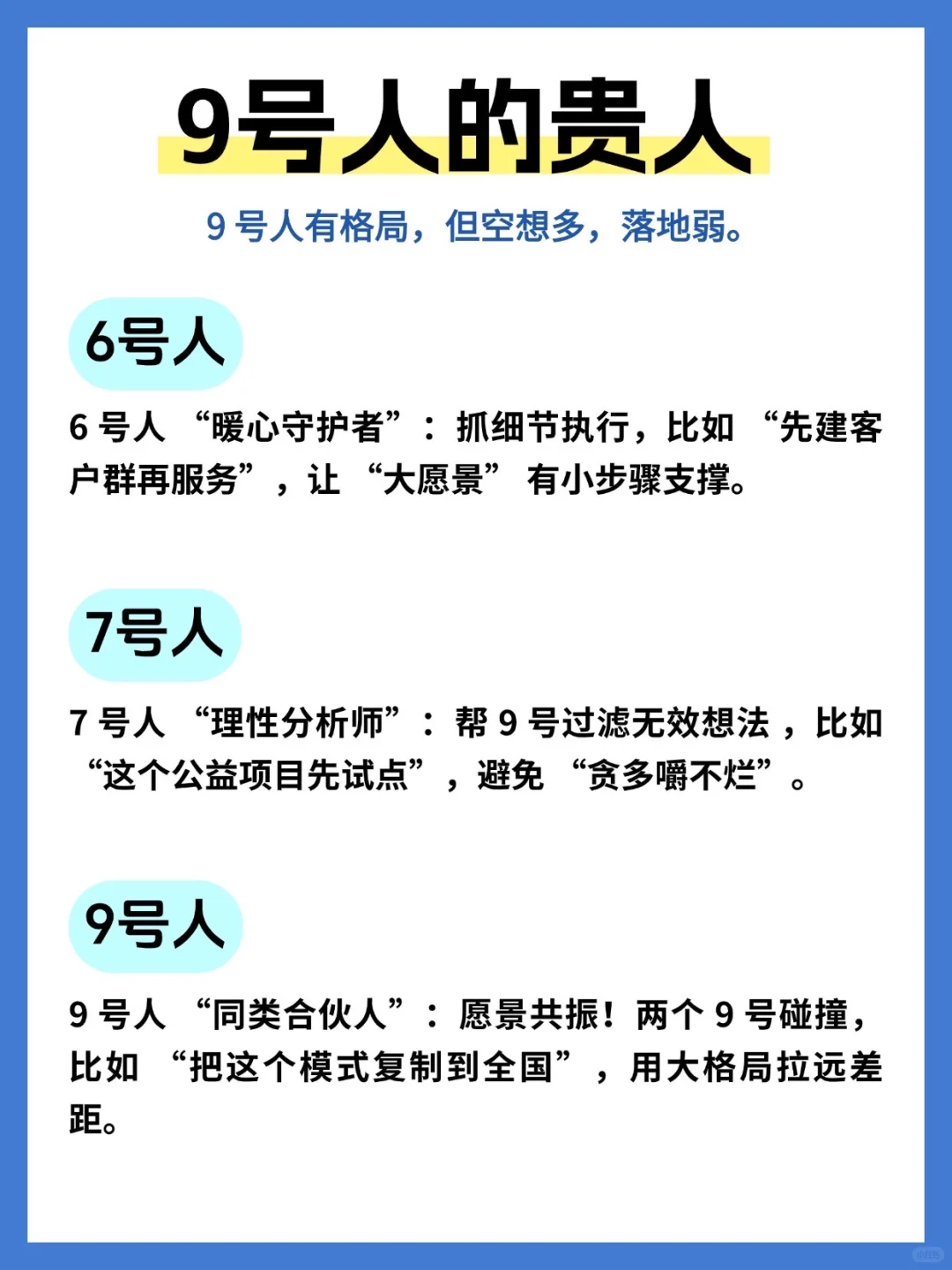 通过九系性格找对合伙人，事业直接开挂🚀