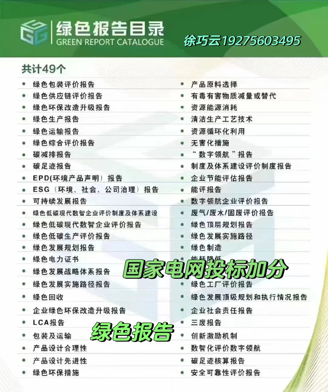 绿色报告怎么办理？