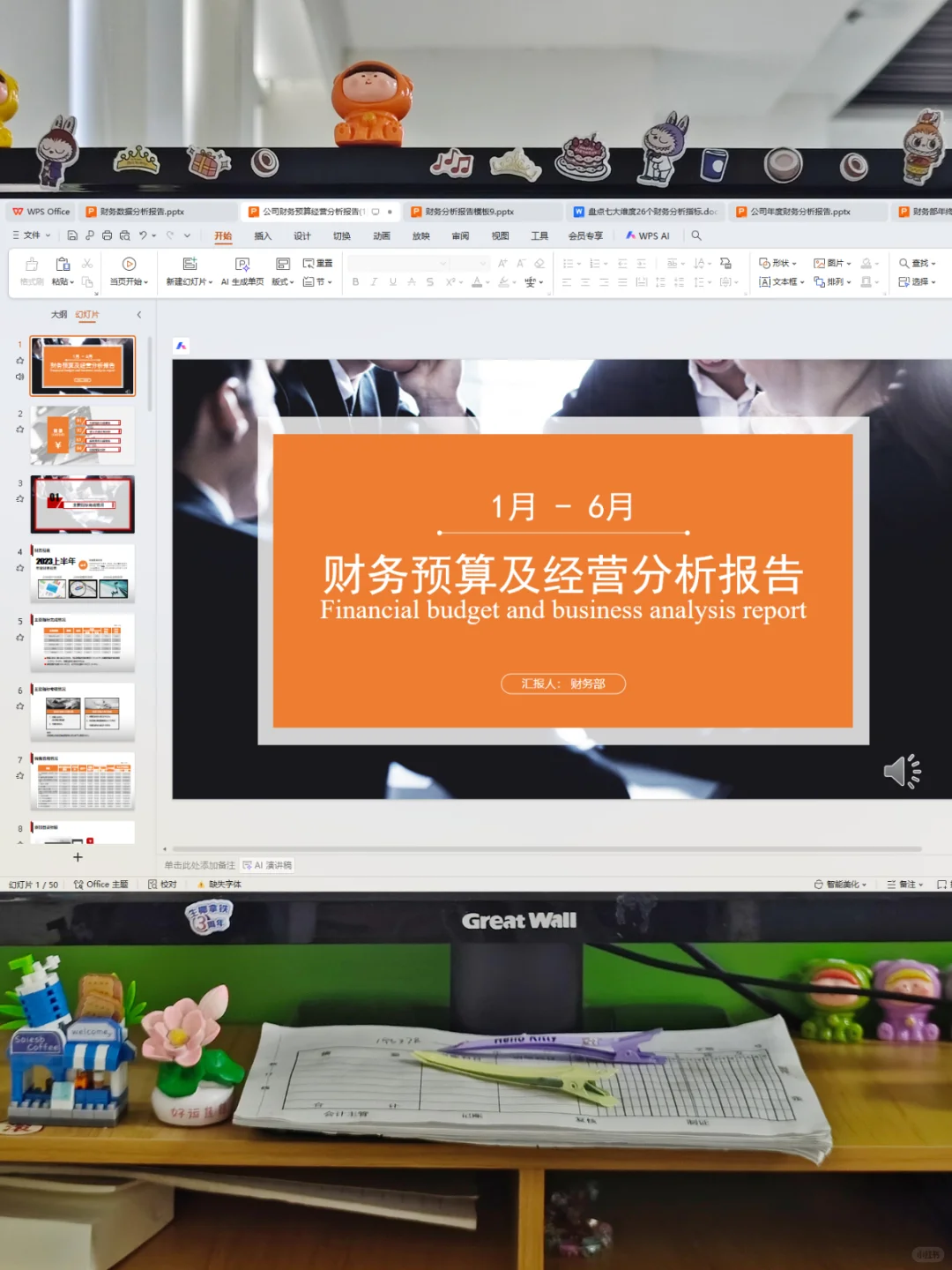 还是头一次见到这么漂亮的财务分析报告，新