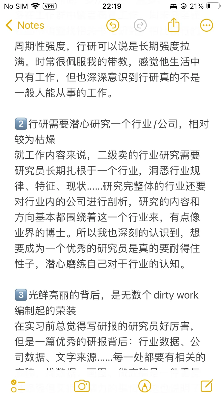 行研实习四个月离职｜终于对行研祛魅🥹