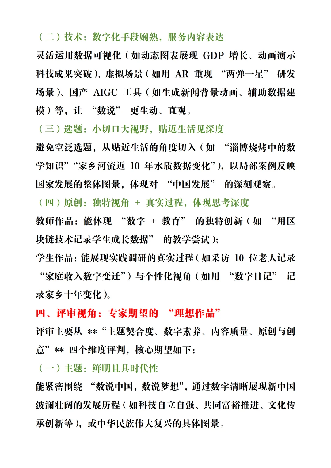 一次性讲清山东中小学“数说中国”展评活动