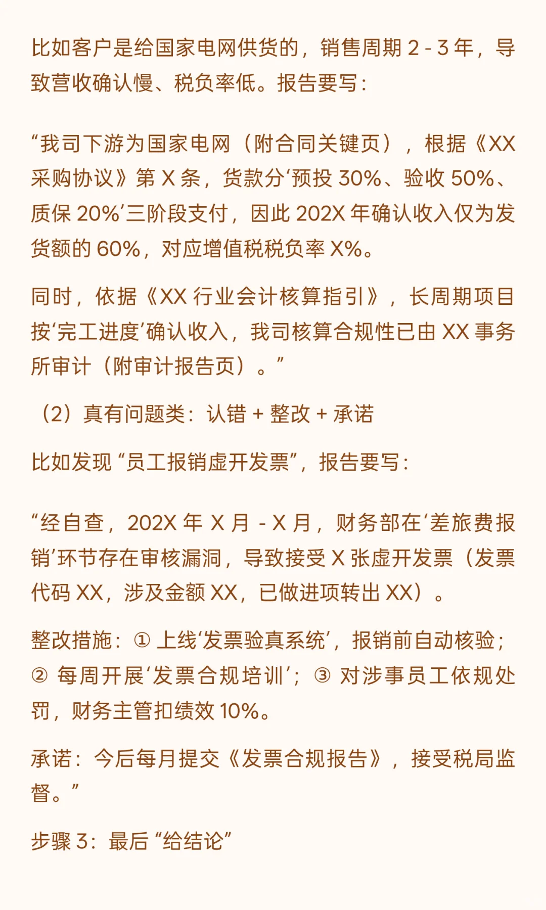 税务自查报告别写成 “挑战书”
