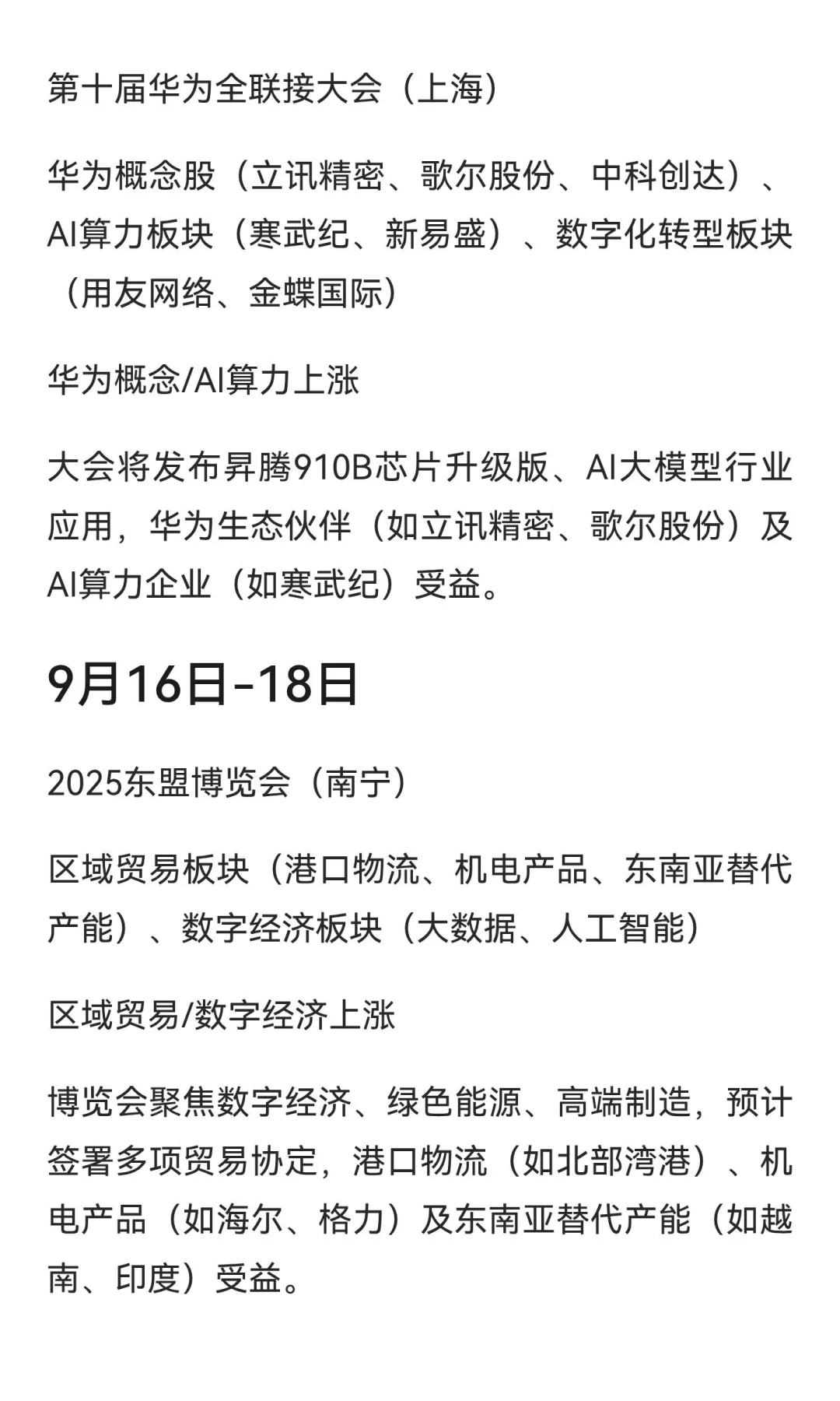 2025.09.13–2025.09.21提前布局