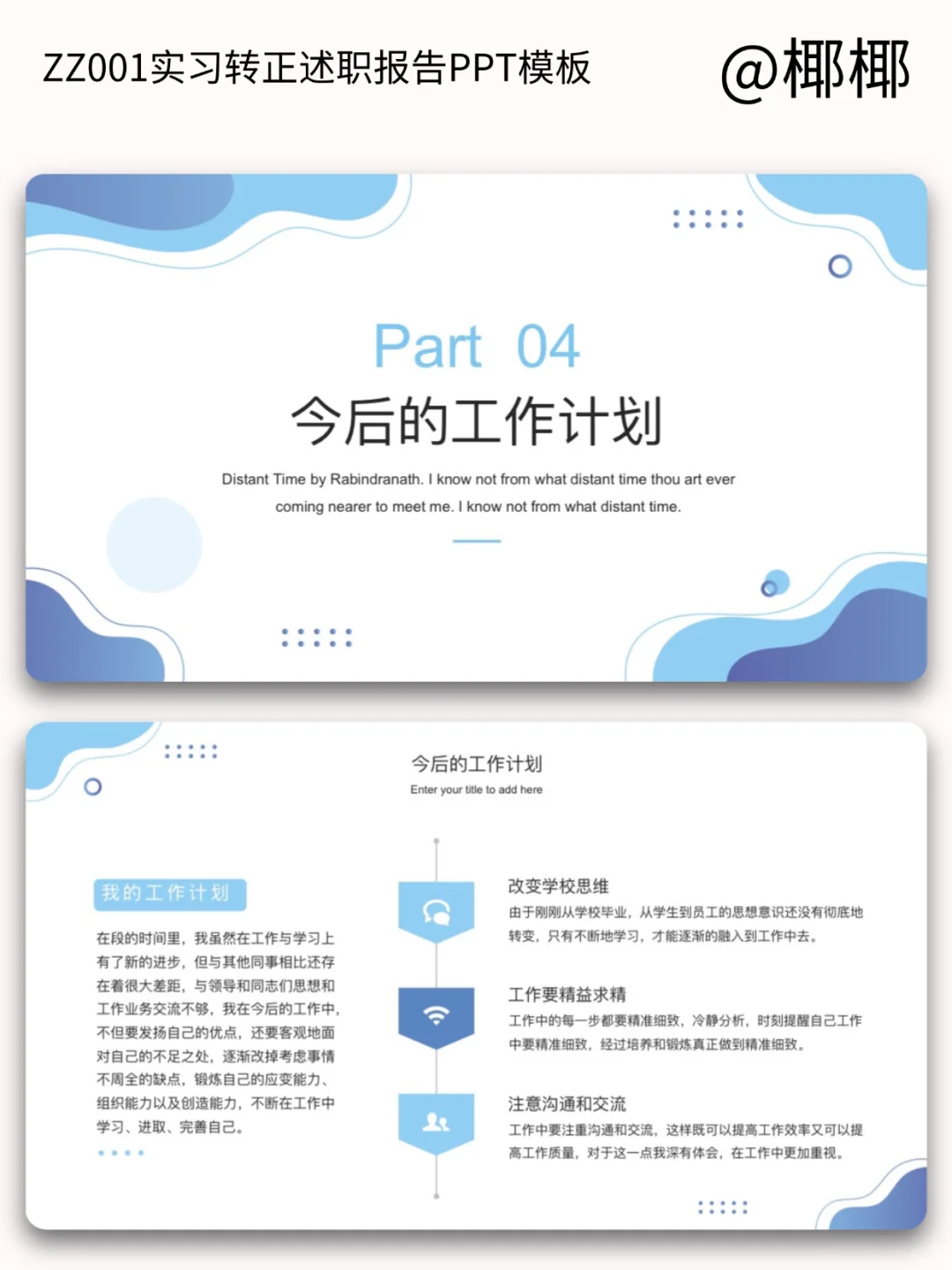 转正述职报告模板，直接套用！（附PPT）