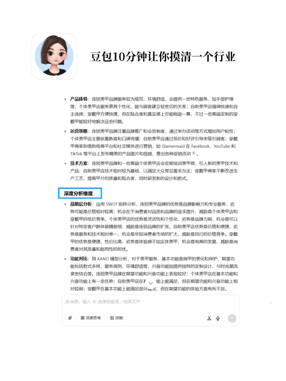 附完整版指令！豆包电脑版+行业分析