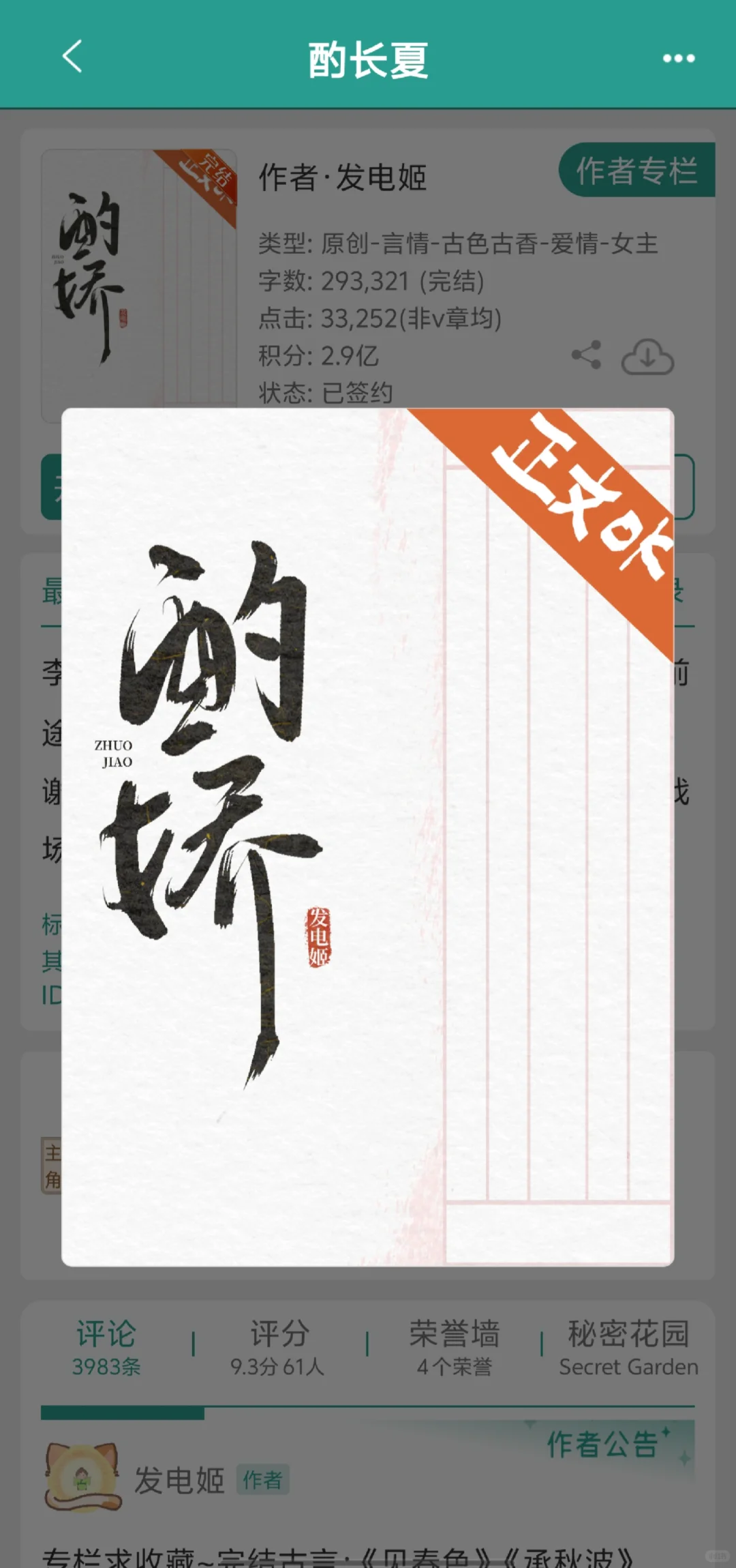 先婚后爱古言推荐丨酌长夏（已完结）