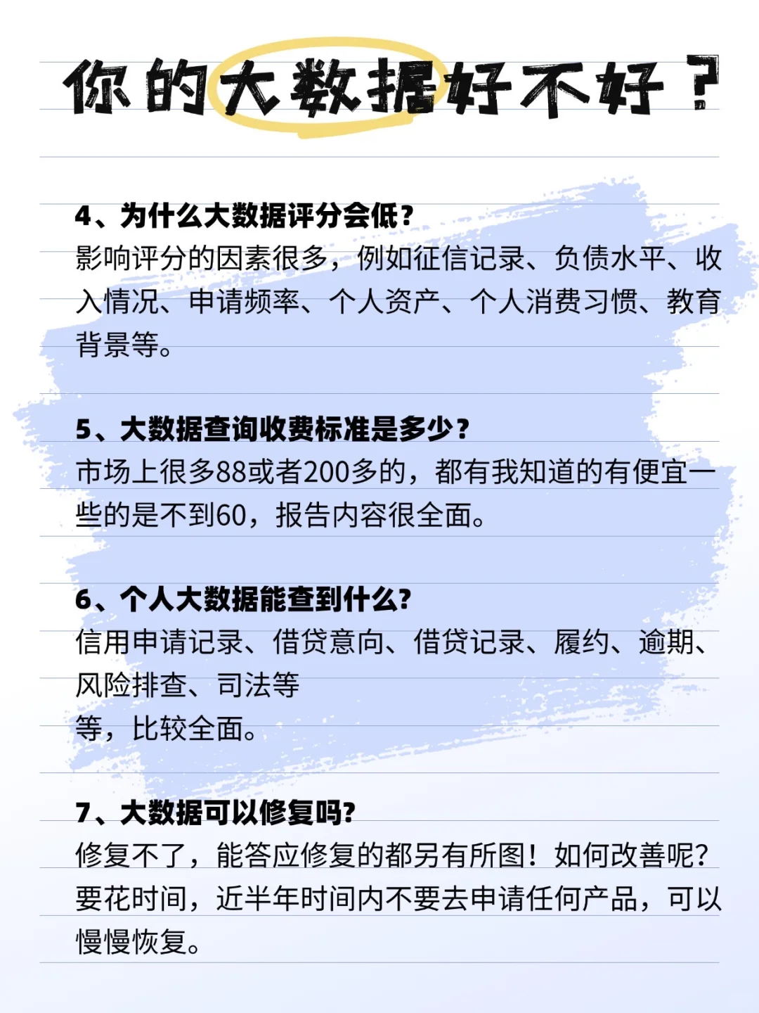 你的大数据好不好?怎么看?