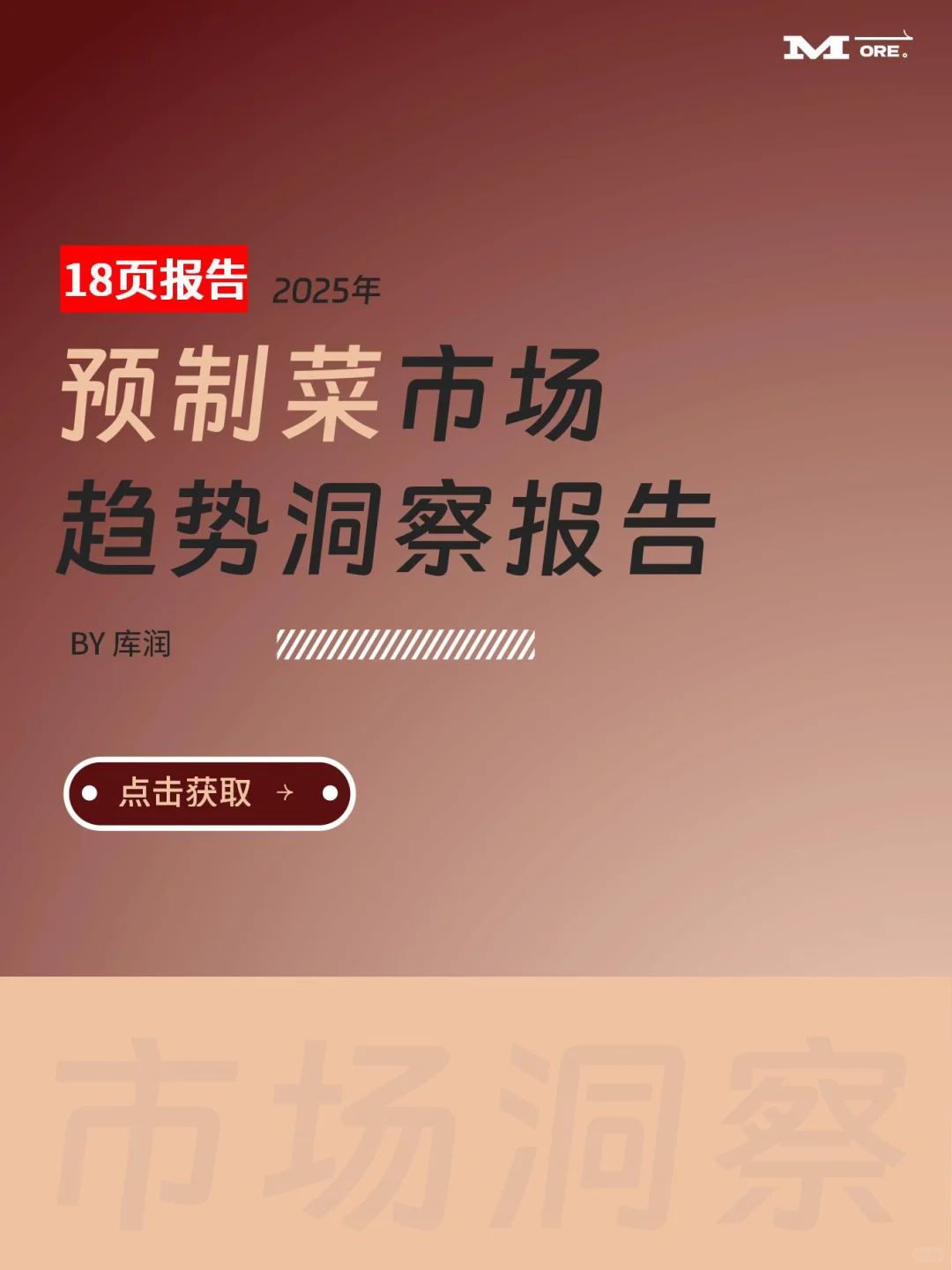 我们关心的不仅仅是预制菜-2025预制菜市场