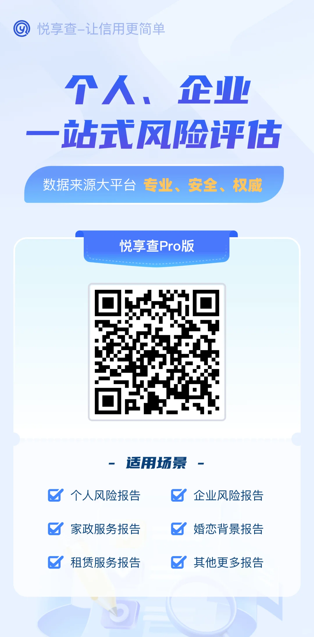 查询大数据被骗