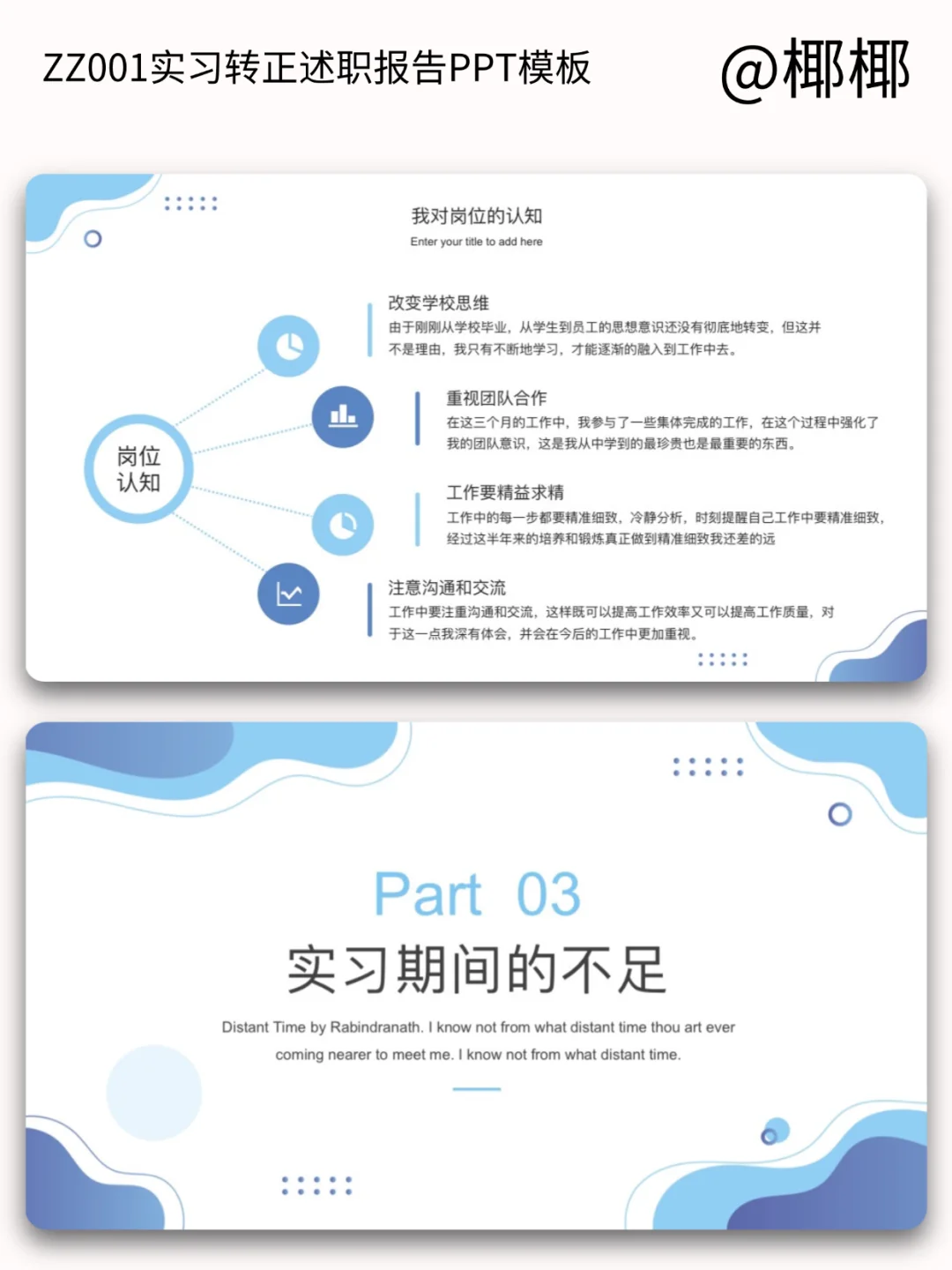 转正述职报告模板，直接套用！（附PPT）