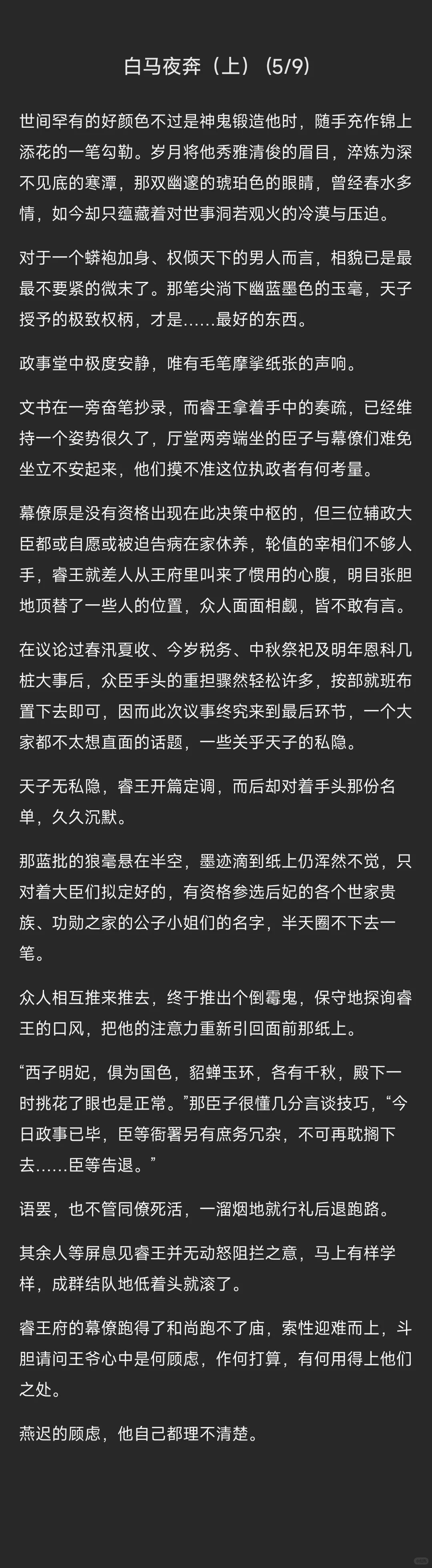［燕迟中心向］白马夜奔