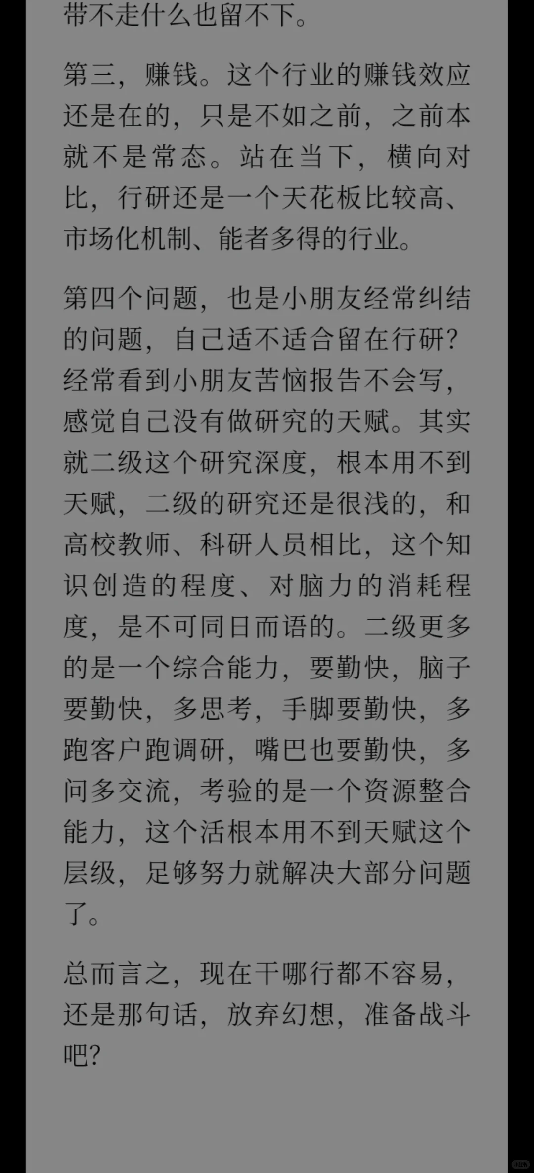 越来越卷，要不要继续留在二级行研？