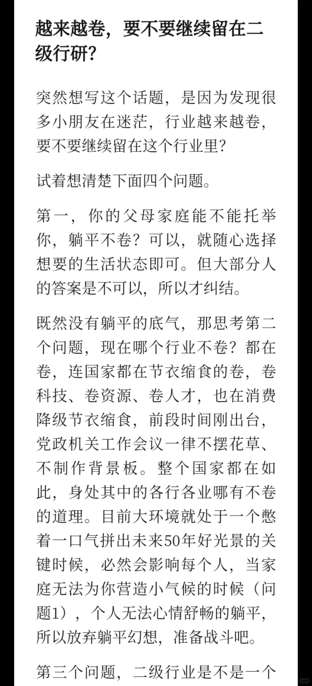 越来越卷，要不要继续留在二级行研？