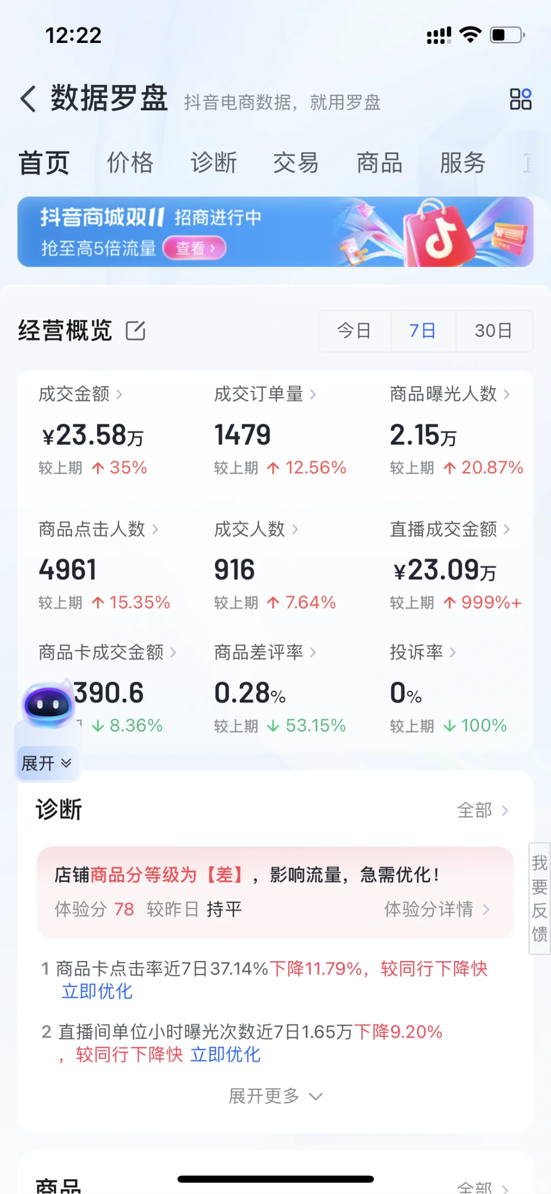 国庆七天两个账号的数据对比
