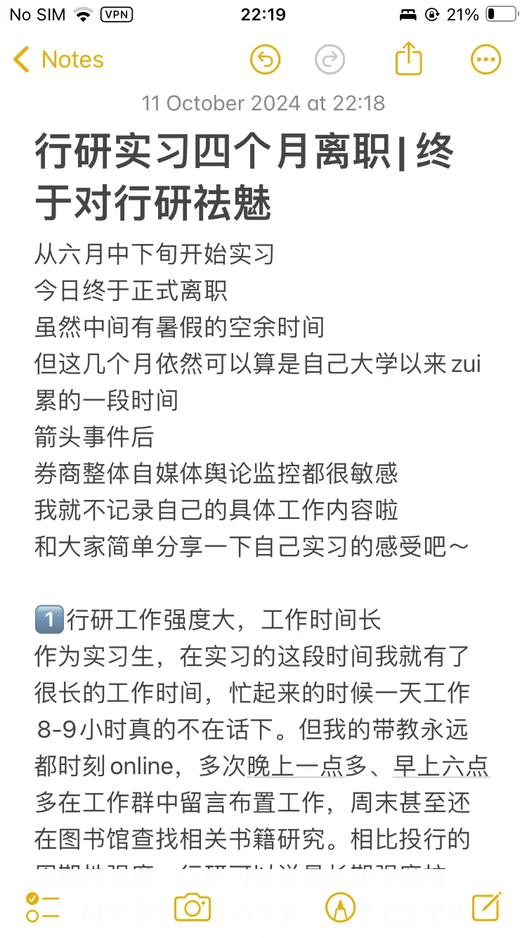 行研实习四个月离职｜终于对行研祛魅🥹