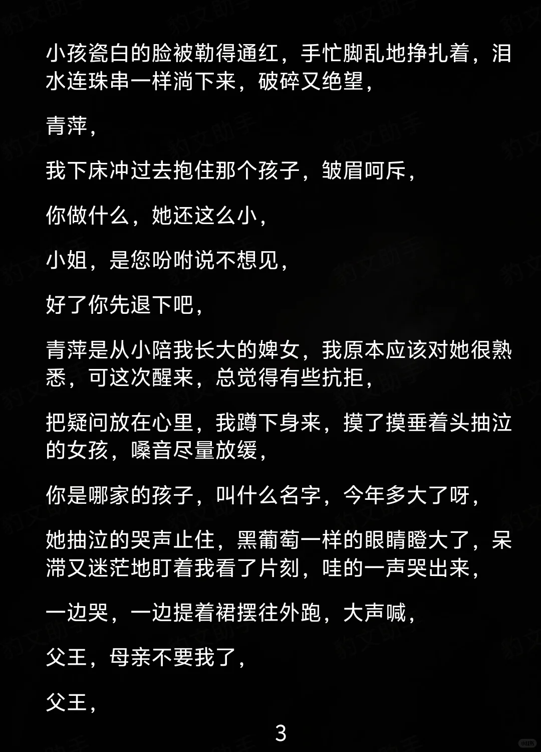 强娶豪夺失忆之妻