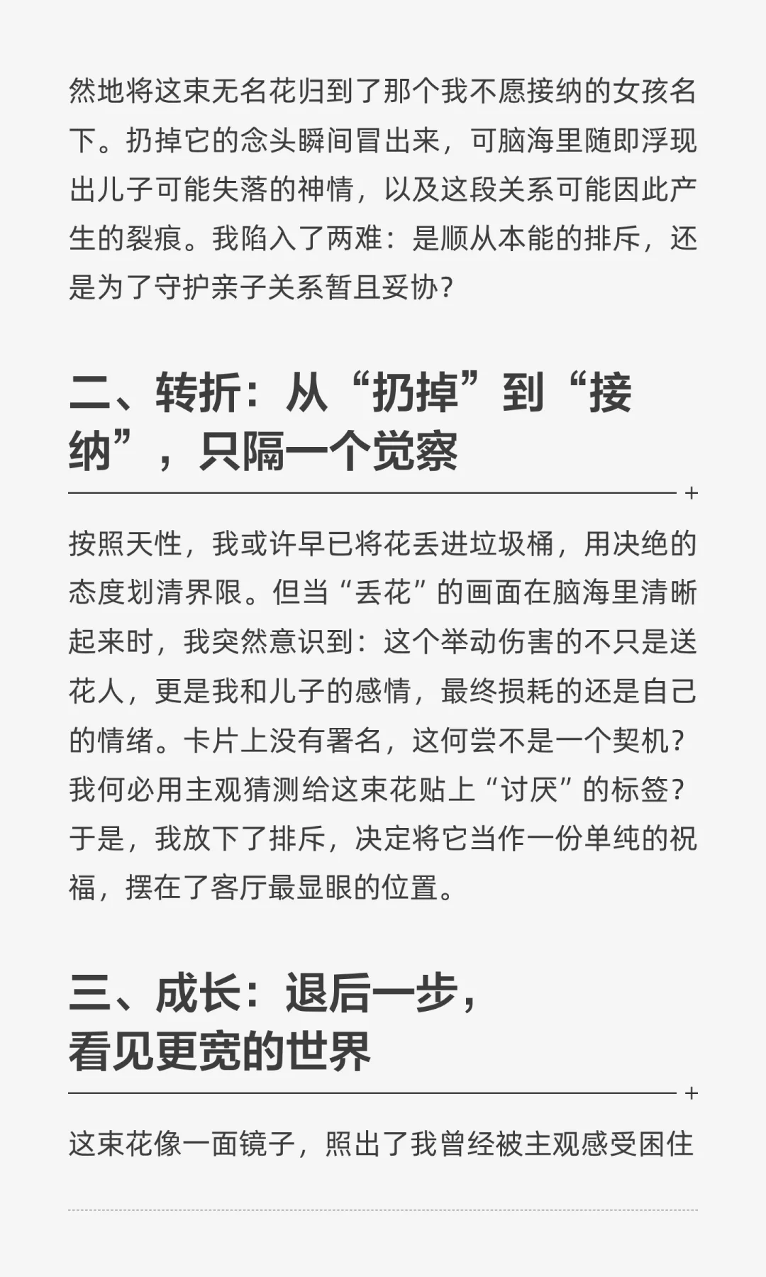 绽放故事D38A困境中后退一步