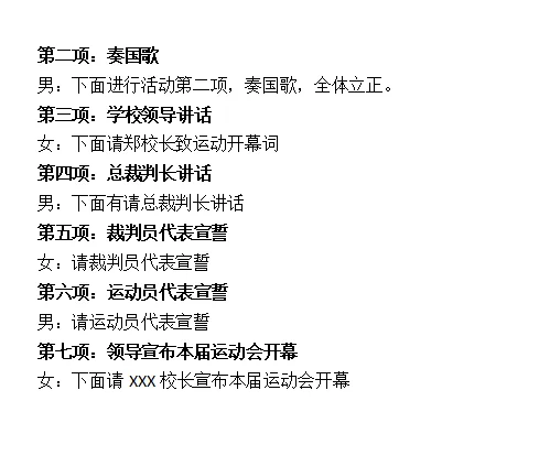学校运动会主持稿分享
