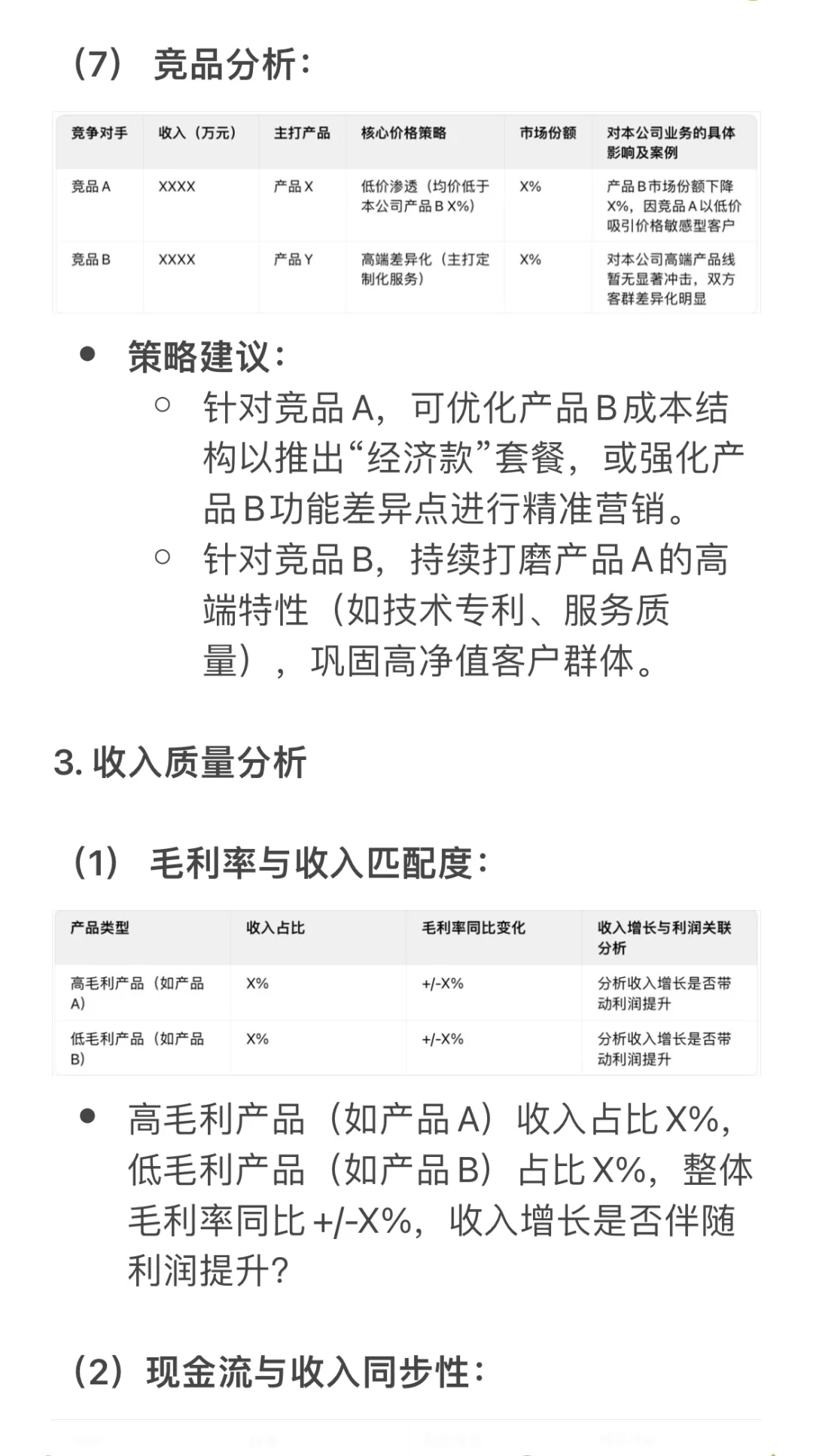 财务分析报告模板｜收入分析