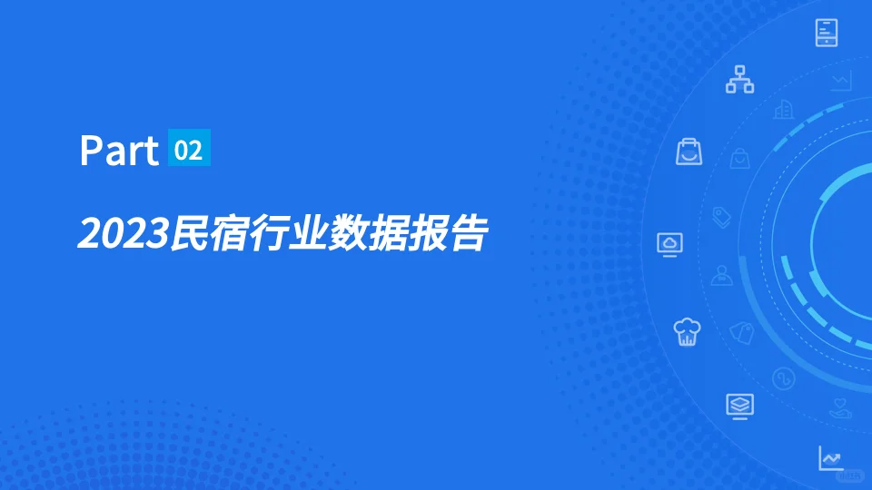 民宿报告 | 2024民宿行业市场分析