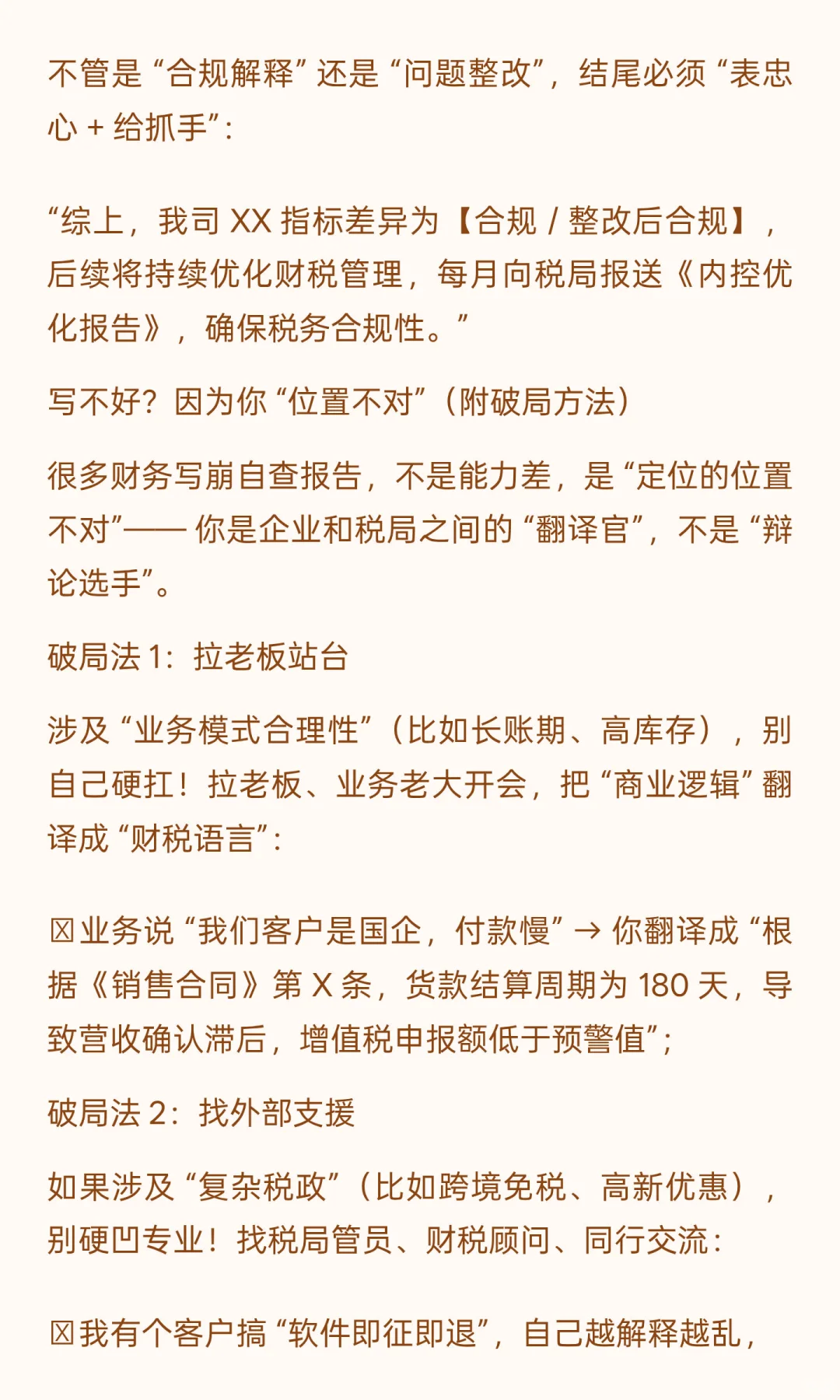 税务自查报告别写成 “挑战书”