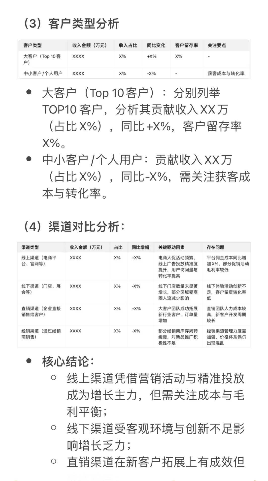 财务分析报告模板｜收入分析