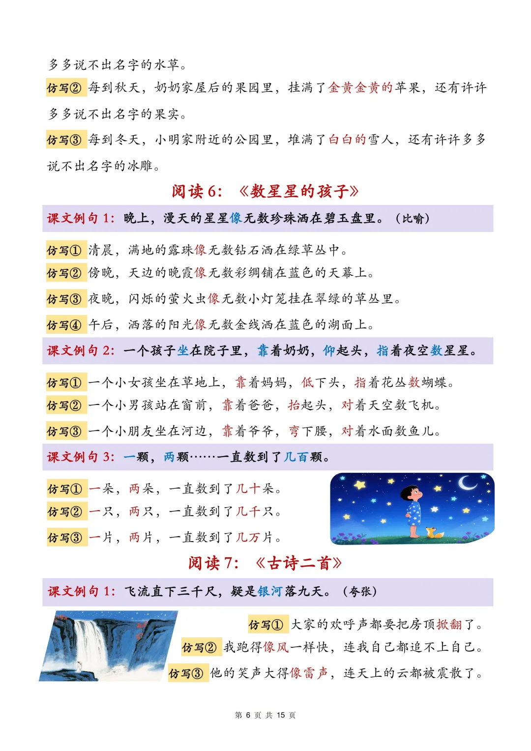 二年级语文上册句子仿写快背